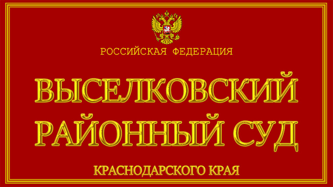 Сайт славянского районного суда